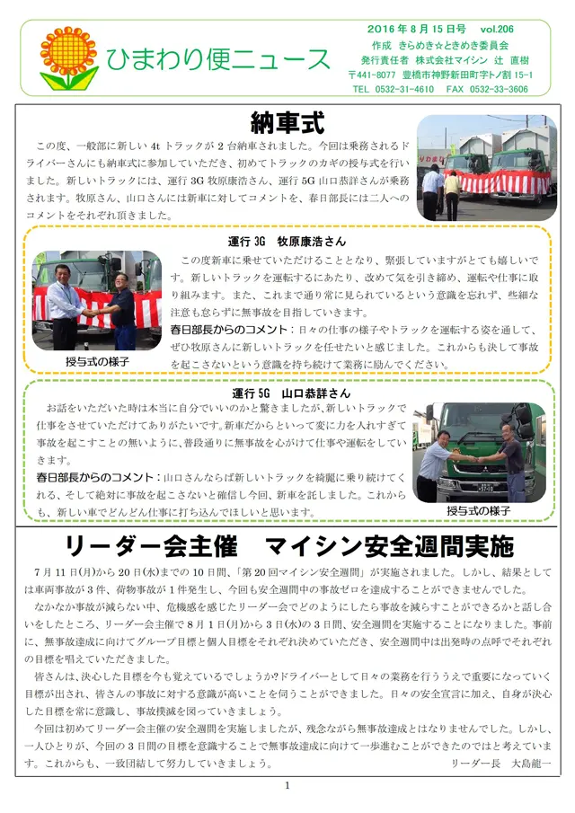 社内報サムネイル