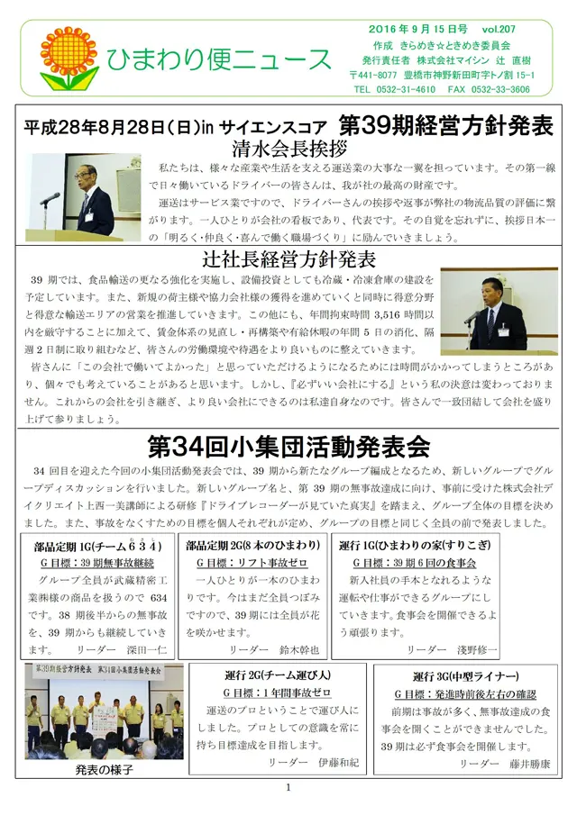 社内報サムネイル