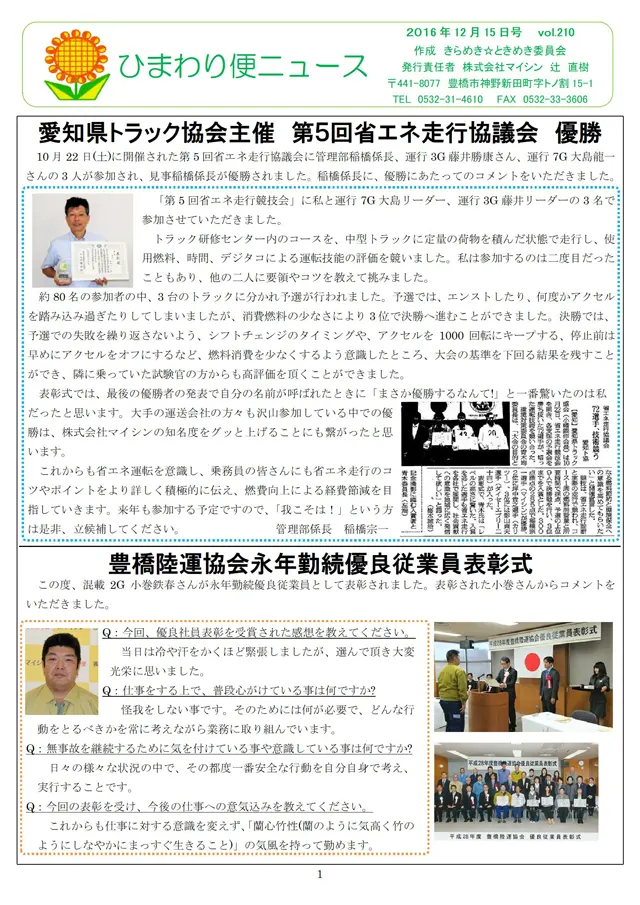 社内報サムネイル