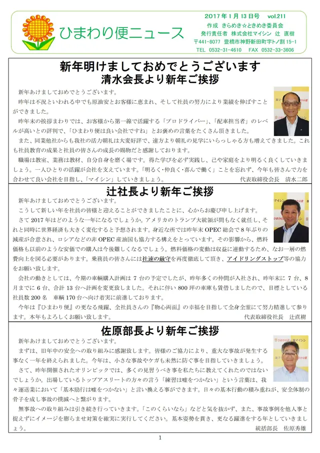 社内報サムネイル