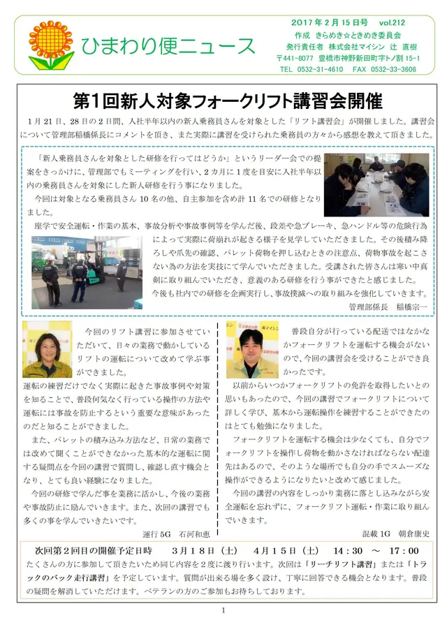 社内報サムネイル