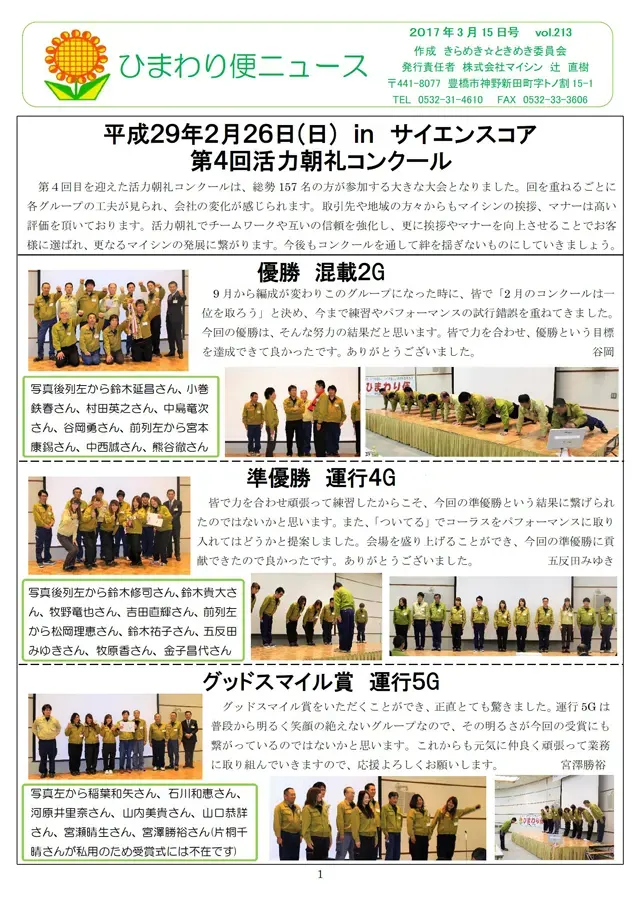 社内報サムネイル