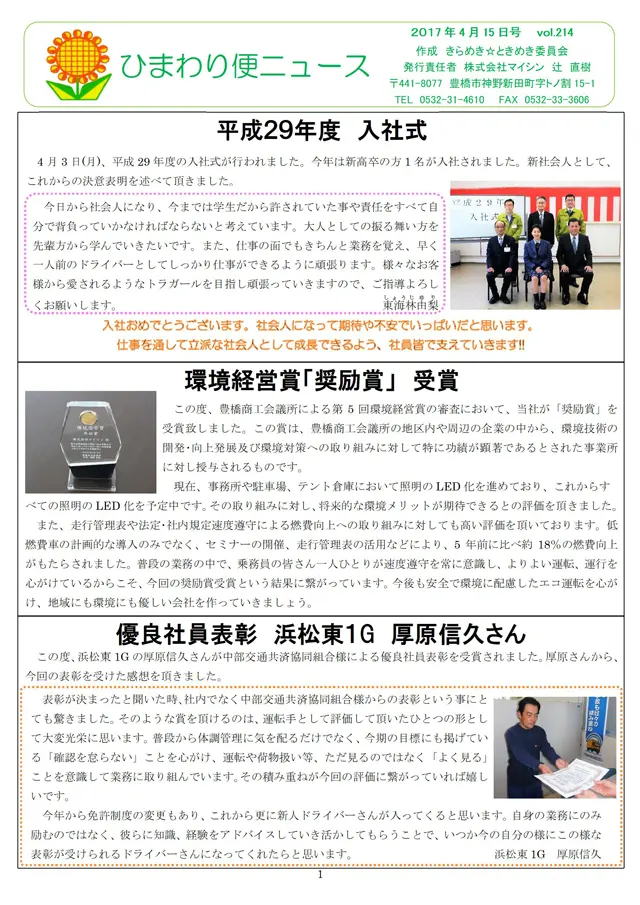 社内報サムネイル