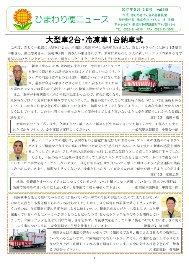 社内報サムネイル