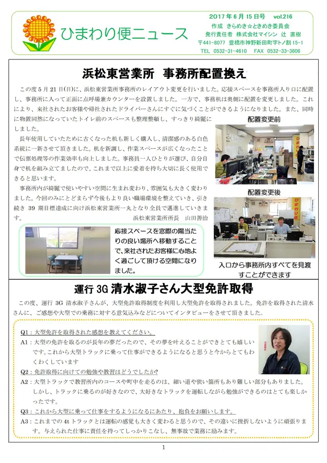 社内報サムネイル