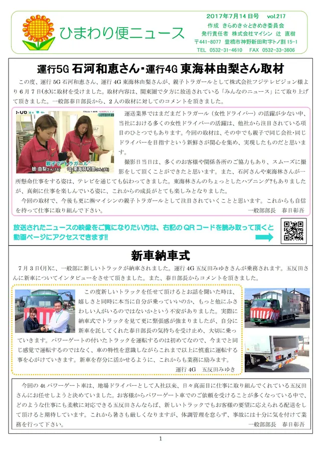 社内報サムネイル