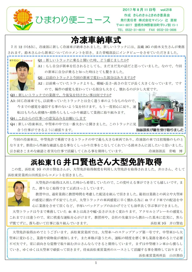 社内報サムネイル