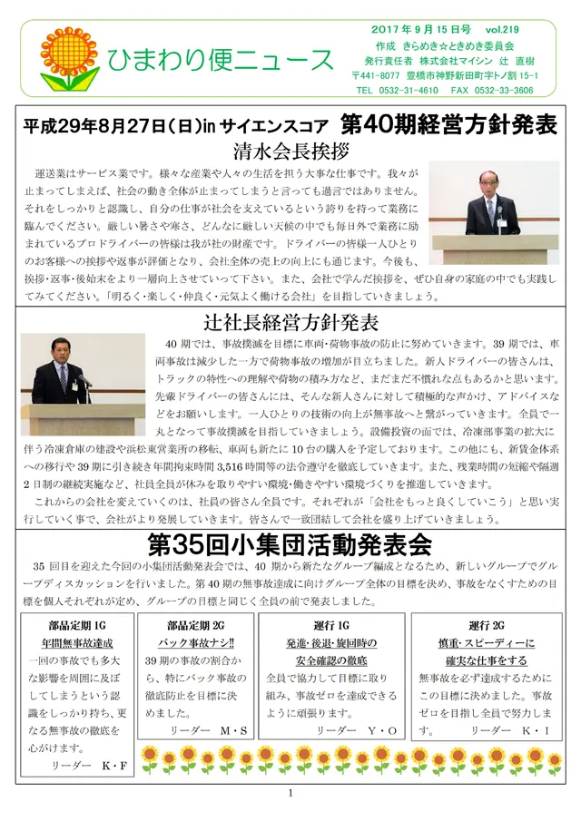社内報サムネイル