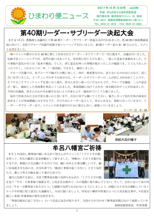社内報サムネイル
