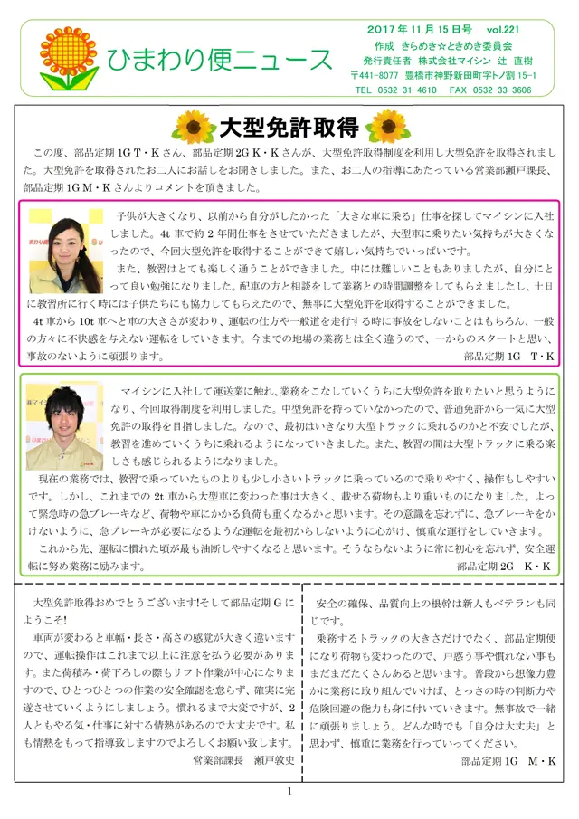 社内報サムネイル