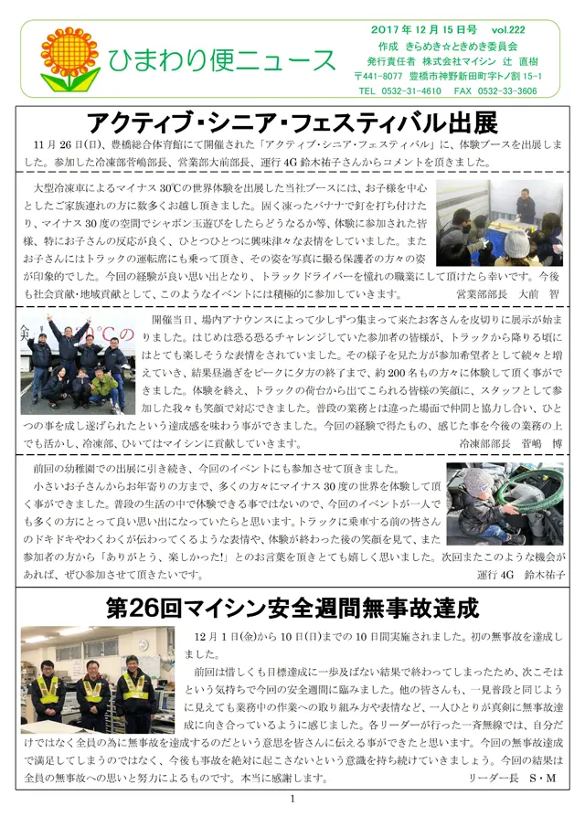 社内報サムネイル
