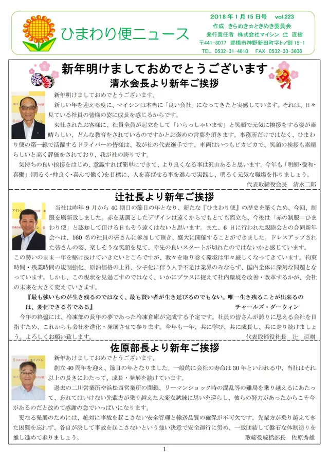 社内報サムネイル