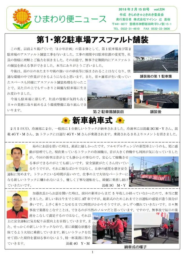 社内報サムネイル