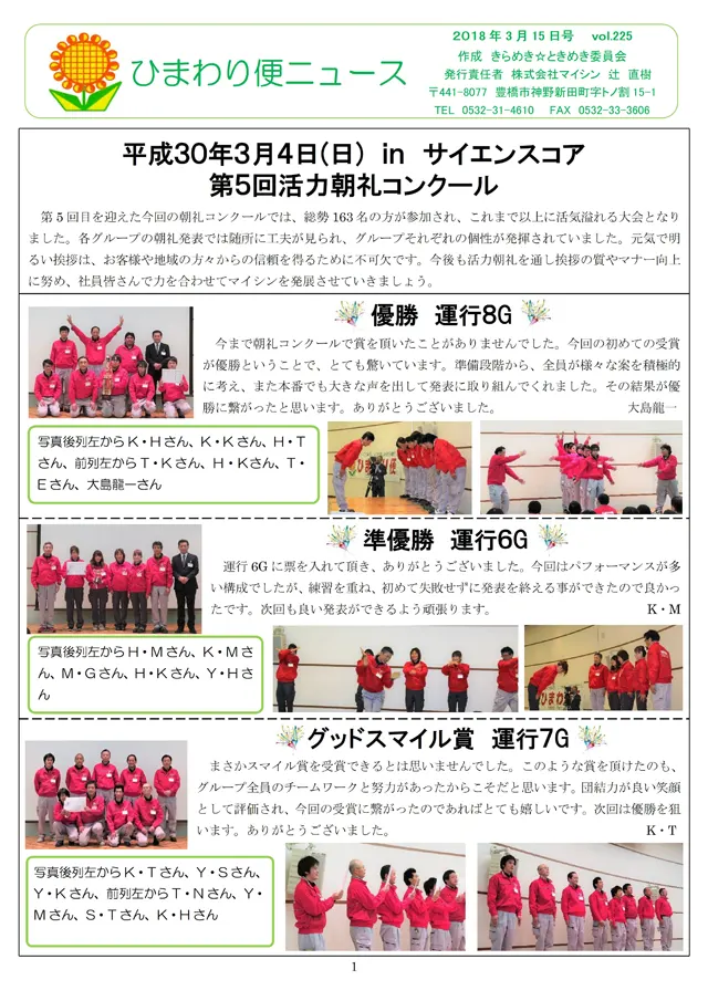 社内報サムネイル