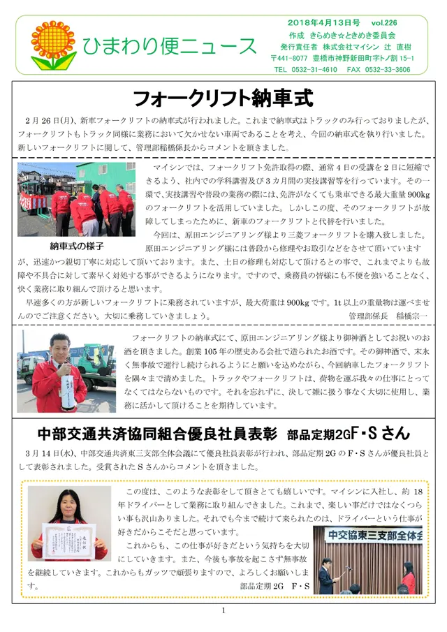 社内報サムネイル