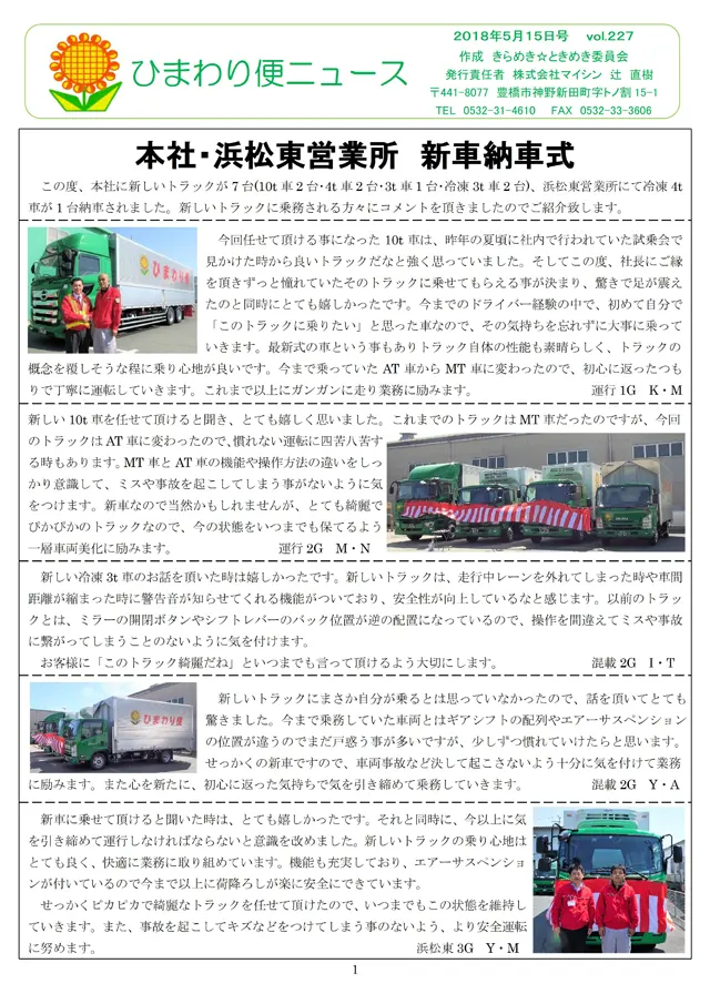 社内報サムネイル