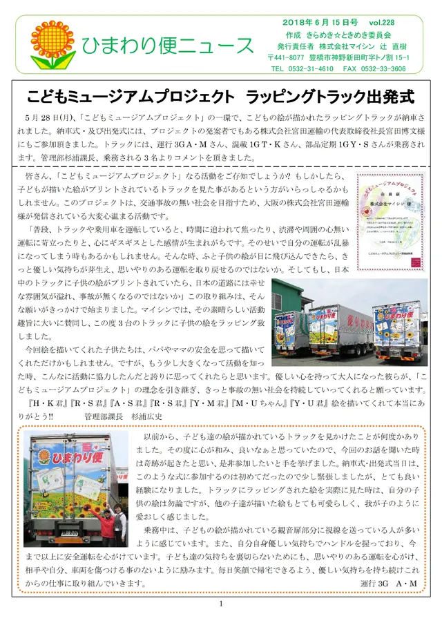 社内報サムネイル