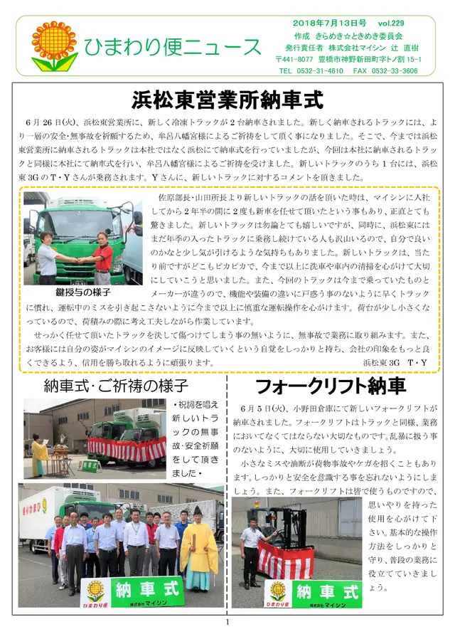 社内報サムネイル
