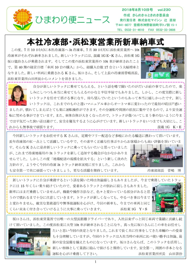 社内報サムネイル