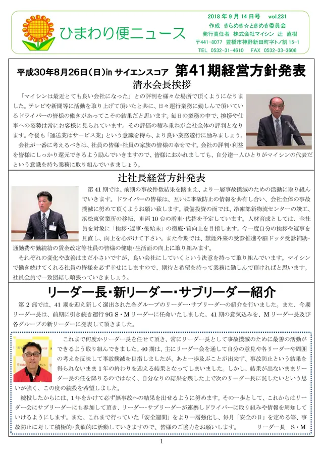 社内報サムネイル
