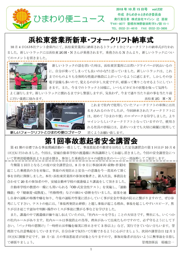 社内報サムネイル