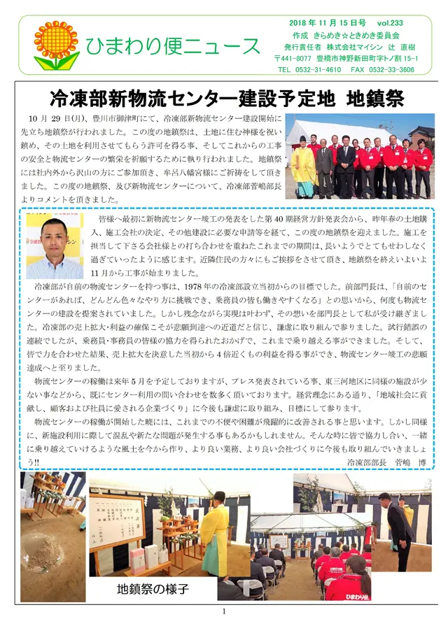 社内報サムネイル