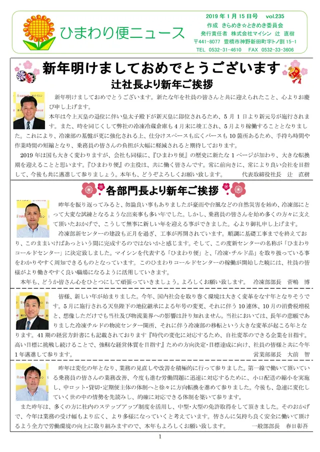 社内報サムネイル