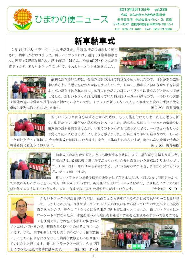 社内報サムネイル