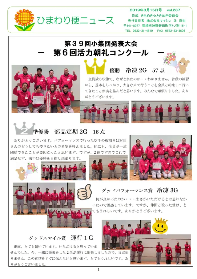 社内報サムネイル