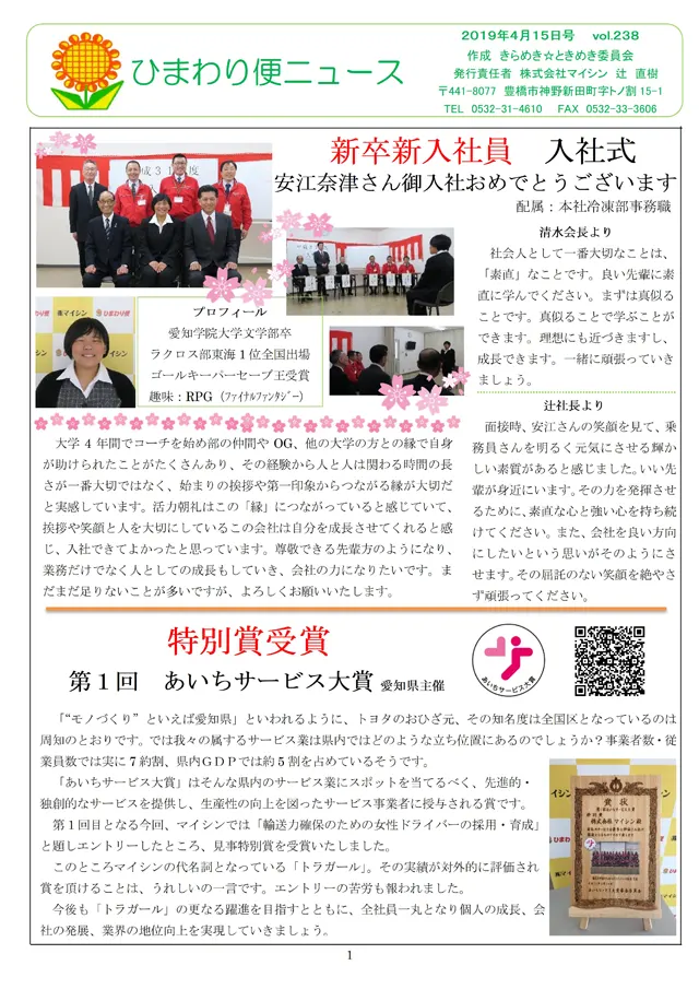 社内報サムネイル