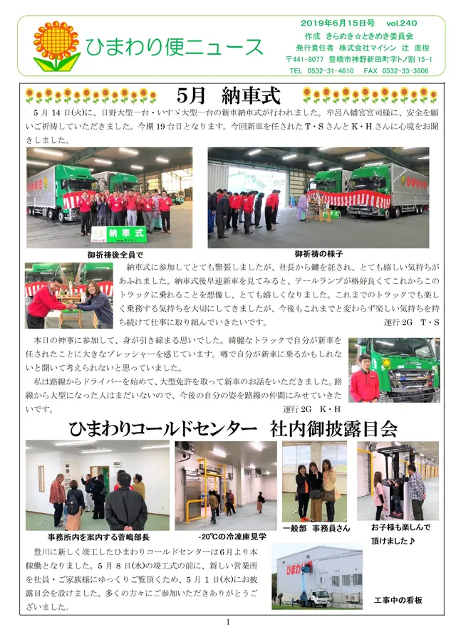 社内報サムネイル
