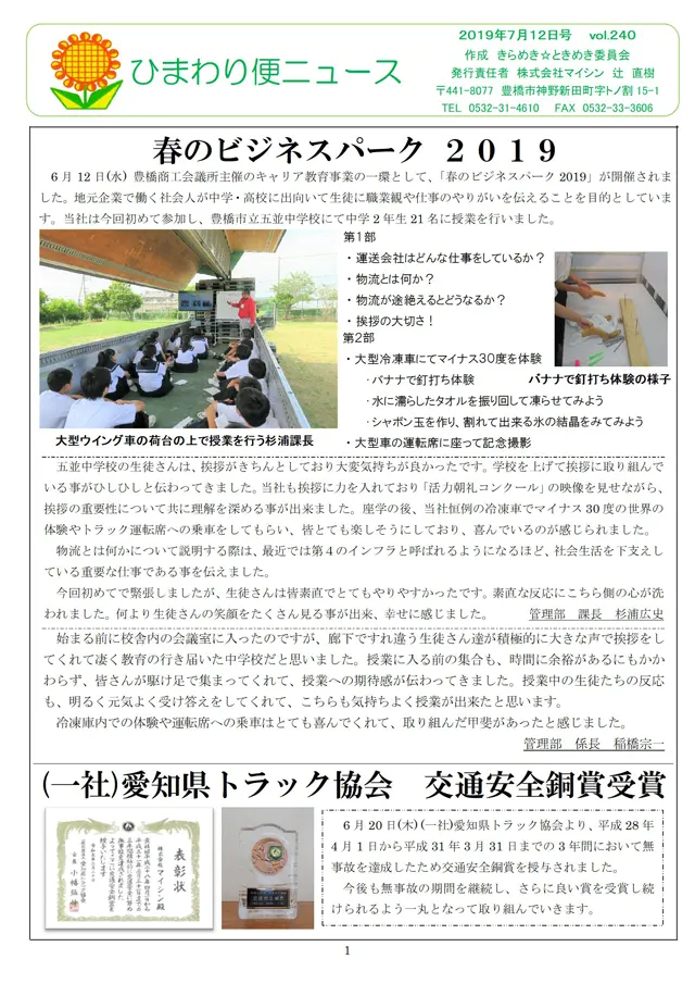 社内報サムネイル