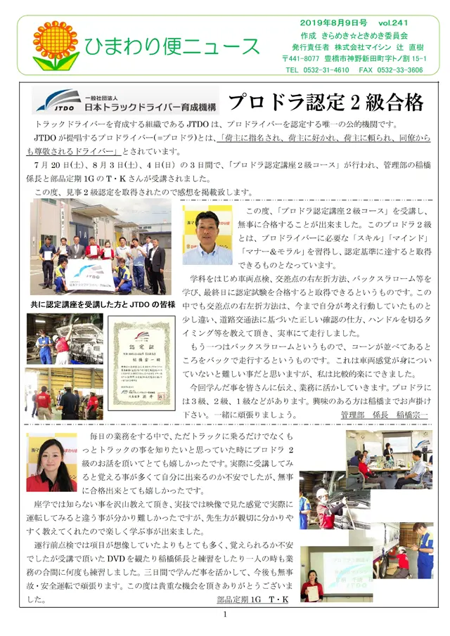 社内報サムネイル