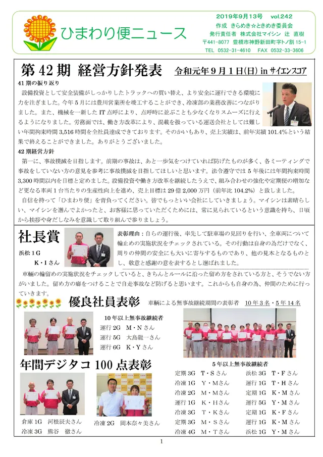 社内報サムネイル