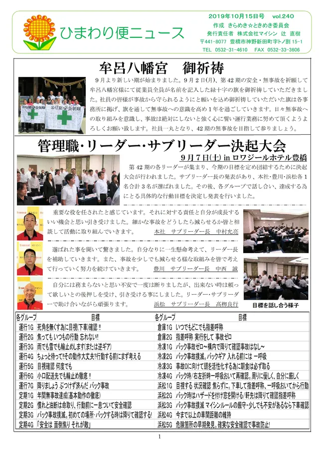 社内報サムネイル