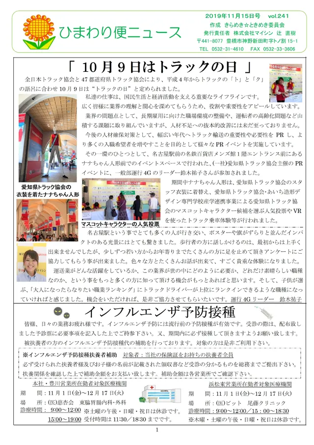 社内報サムネイル