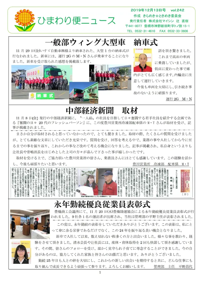 社内報サムネイル