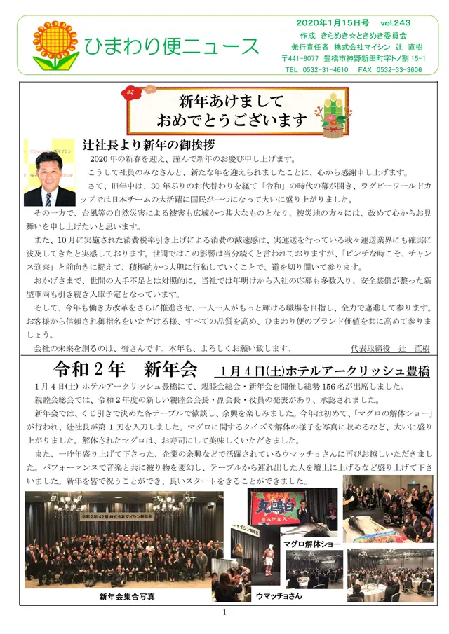 社内報サムネイル