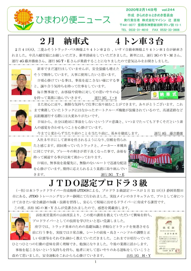社内報サムネイル