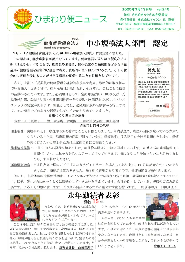 社内報サムネイル