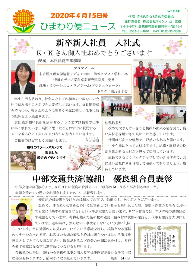 社内報サムネイル