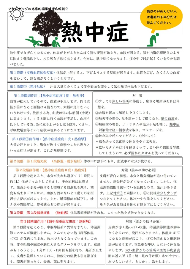 社内報サムネイル