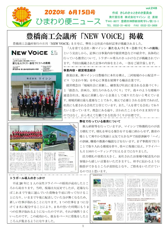 社内報サムネイル
