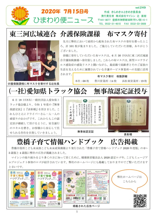 社内報サムネイル