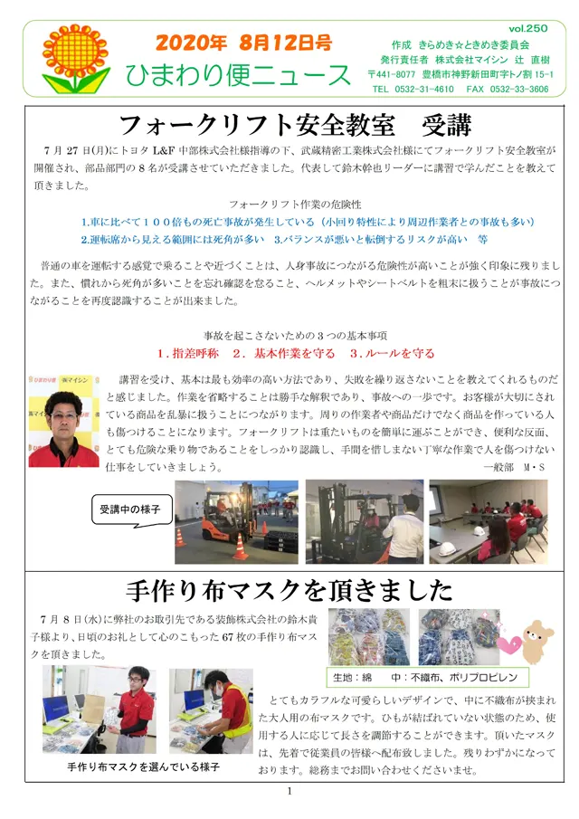 社内報サムネイル
