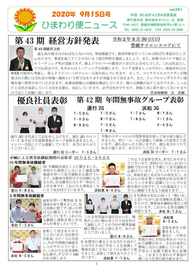 社内報サムネイル