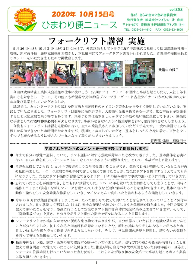 社内報サムネイル
