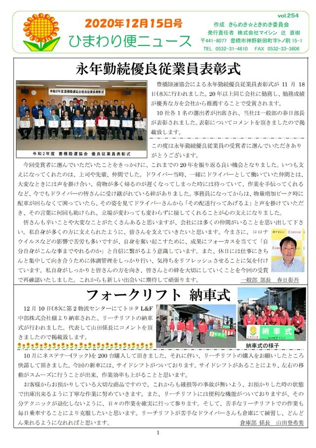 社内報サムネイル