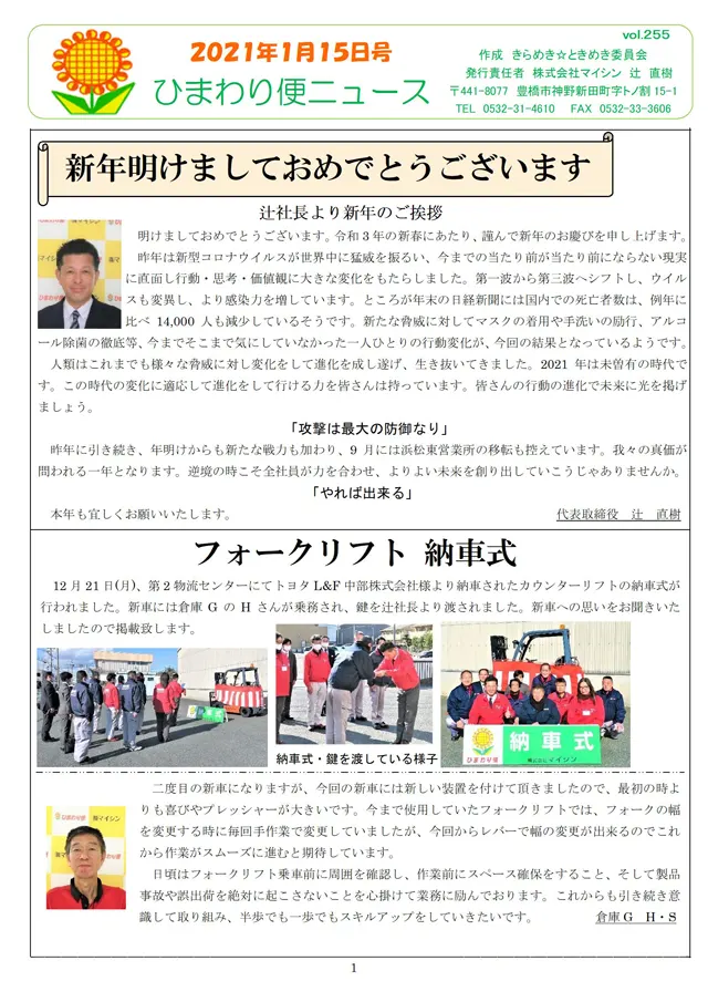 社内報サムネイル