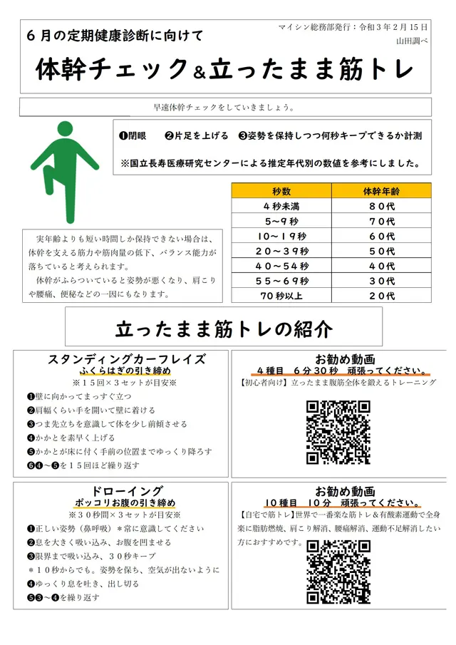 社内報サムネイル